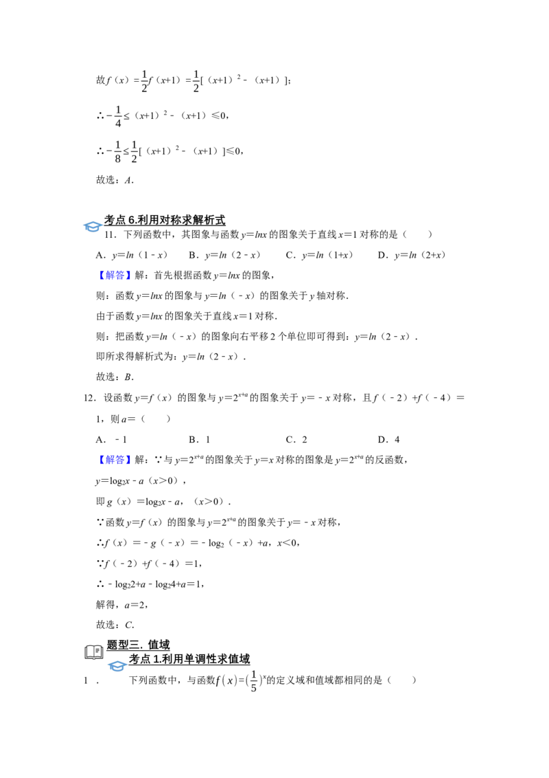 专题05函数5.1函数的三要素题型归纳讲义-2022届高三数学一轮复习（解析版）_02高考数学_新高考复习资料_2022年新高考资料