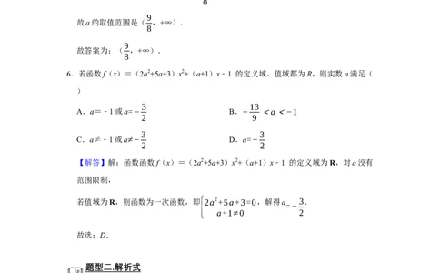 专题05函数5.1函数的三要素题型归纳讲义-2022届高三数学一轮复习（解析版）_02高考数学_新高考复习资料_2022年新高考资料
