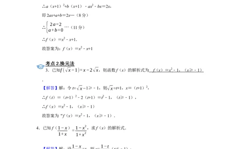 专题05函数5.1函数的三要素题型归纳讲义-2022届高三数学一轮复习（解析版）_02高考数学_新高考复习资料_2022年新高考资料