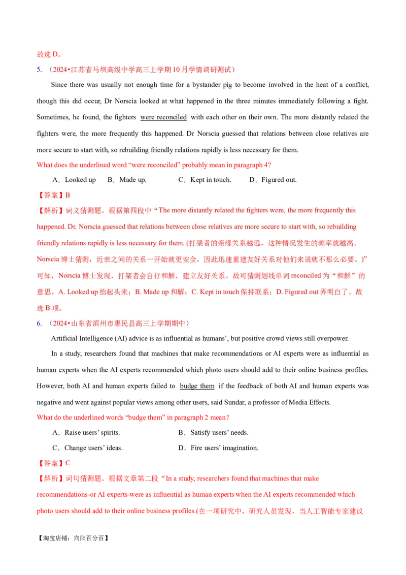 专题04阅读理解之猜测词义题（练习）（解析版）_03高考英语_新高考复习资料_2024年新高考资料_二轮复习资料_2024年高考英语二轮复习讲练测（新教材新高考）_第二部分阅读