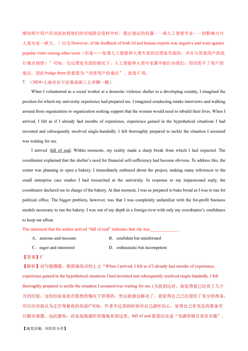 专题04阅读理解之猜测词义题（练习）（解析版）_03高考英语_新高考复习资料_2024年新高考资料_二轮复习资料_2024年高考英语二轮复习讲练测（新教材新高考）_第二部分阅读