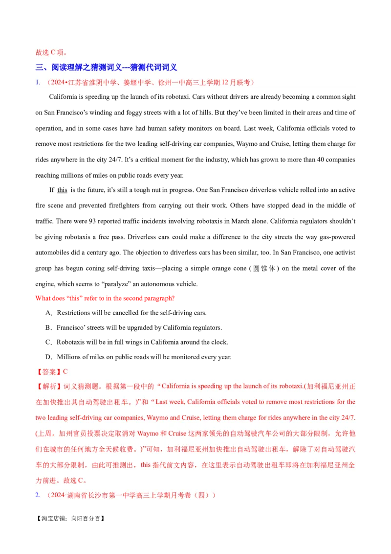 专题04阅读理解之猜测词义题（练习）（解析版）_03高考英语_新高考复习资料_2024年新高考资料_二轮复习资料_2024年高考英语二轮复习讲练测（新教材新高考）_第二部分阅读