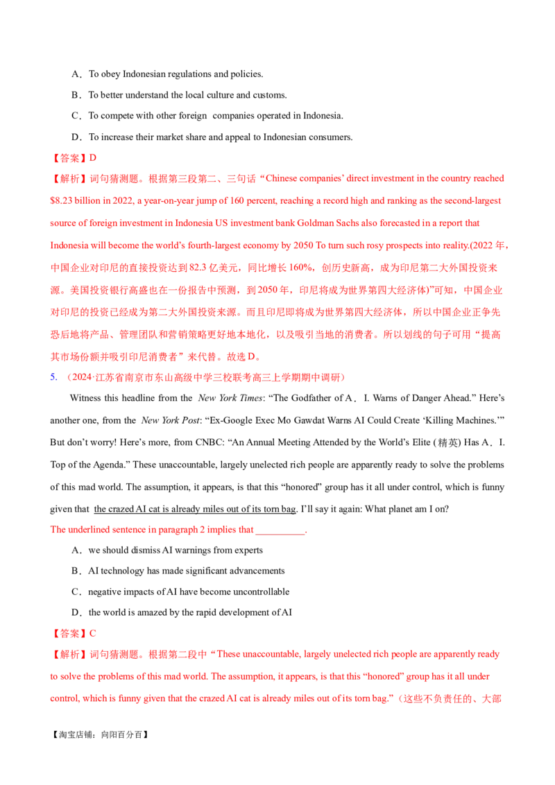 专题04阅读理解之猜测词义题（练习）（解析版）_03高考英语_新高考复习资料_2024年新高考资料_二轮复习资料_2024年高考英语二轮复习讲练测（新教材新高考）_第二部分阅读