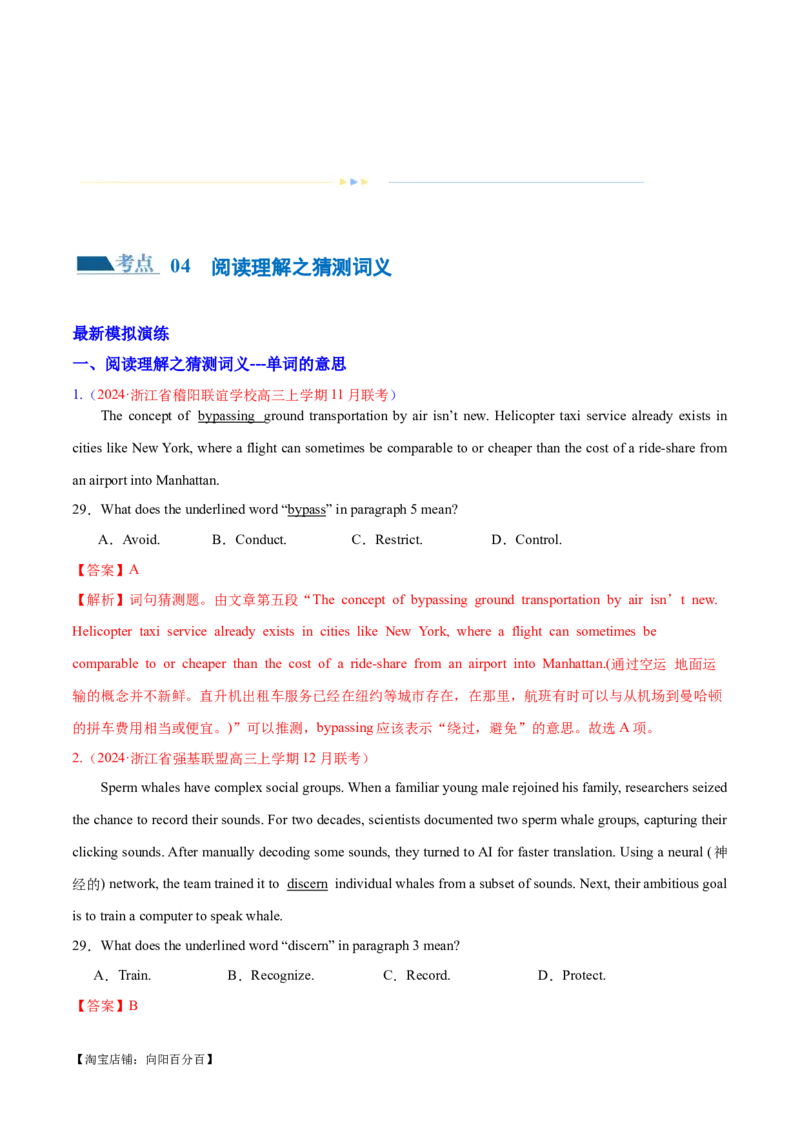 专题04阅读理解之猜测词义题（练习）（解析版）_03高考英语_新高考复习资料_2024年新高考资料_二轮复习资料_2024年高考英语二轮复习讲练测（新教材新高考）_第二部分阅读
