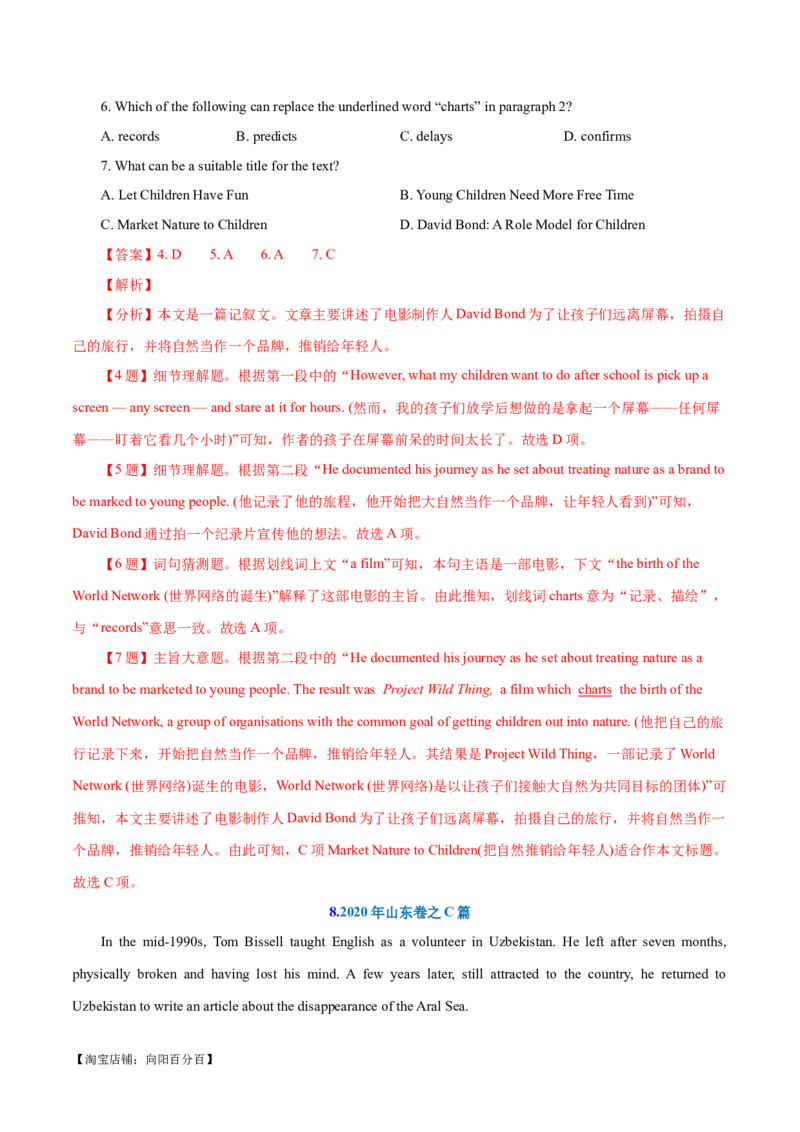 专题04阅读理解之猜测词义题（练习）（解析版）_03高考英语_新高考复习资料_2024年新高考资料_二轮复习资料_2024年高考英语二轮复习讲练测（新教材新高考）_第二部分阅读