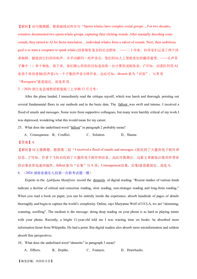 专题04阅读理解之猜测词义题（练习）（解析版）_03高考英语_新高考复习资料_2024年新高考资料_二轮复习资料_2024年高考英语二轮复习讲练测（新教材新高考）_第二部分阅读