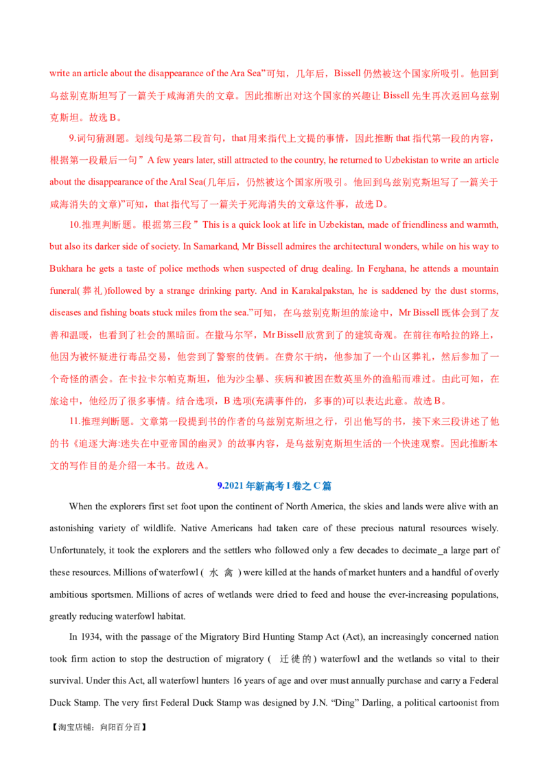 专题04阅读理解之猜测词义题（练习）（解析版）_03高考英语_新高考复习资料_2024年新高考资料_二轮复习资料_2024年高考英语二轮复习讲练测（新教材新高考）_第二部分阅读