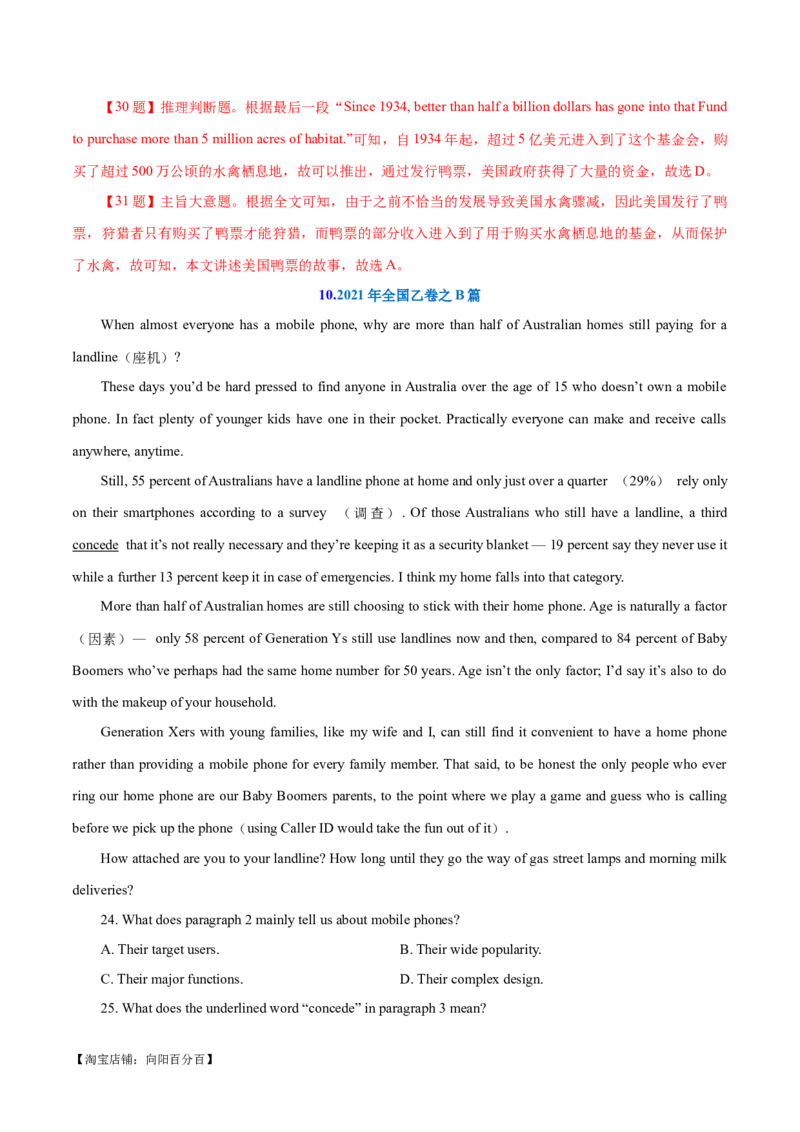 专题04阅读理解之猜测词义题（练习）（解析版）_03高考英语_新高考复习资料_2024年新高考资料_二轮复习资料_2024年高考英语二轮复习讲练测（新教材新高考）_第二部分阅读