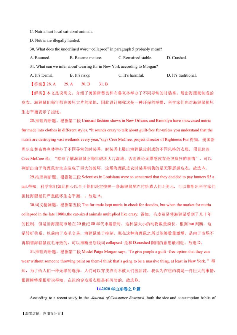 专题04阅读理解之猜测词义题（练习）（解析版）_03高考英语_新高考复习资料_2024年新高考资料_二轮复习资料_2024年高考英语二轮复习讲练测（新教材新高考）_第二部分阅读