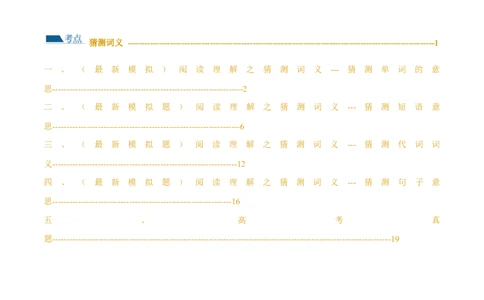 专题04阅读理解之猜测词义题（练习）（解析版）_03高考英语_新高考复习资料_2024年新高考资料_二轮复习资料_2024年高考英语二轮复习讲练测（新教材新高考）_第二部分阅读