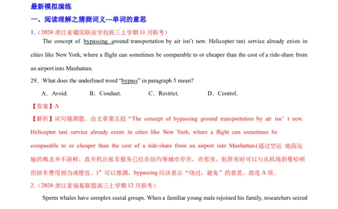 专题04阅读理解之猜测词义题（练习）（解析版）_03高考英语_新高考复习资料_2024年新高考资料_二轮复习资料_2024年高考英语二轮复习讲练测（新教材新高考）_第二部分阅读