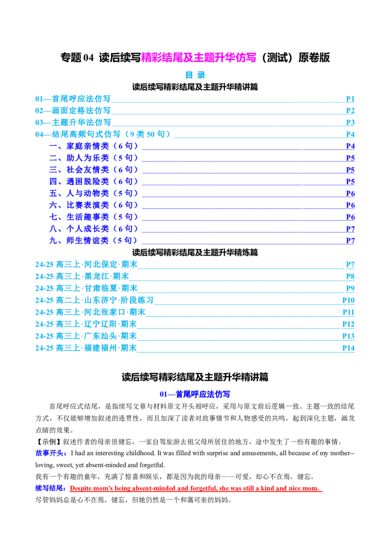 专题04读后续写精彩结尾及主题升华仿写（测试）原卷版_02高考数学_2025年新高考资料_二轮复习_01高考语文等多个文件_上好课2025年高考英语二轮复习讲练测（新高考通用）_读后续写
