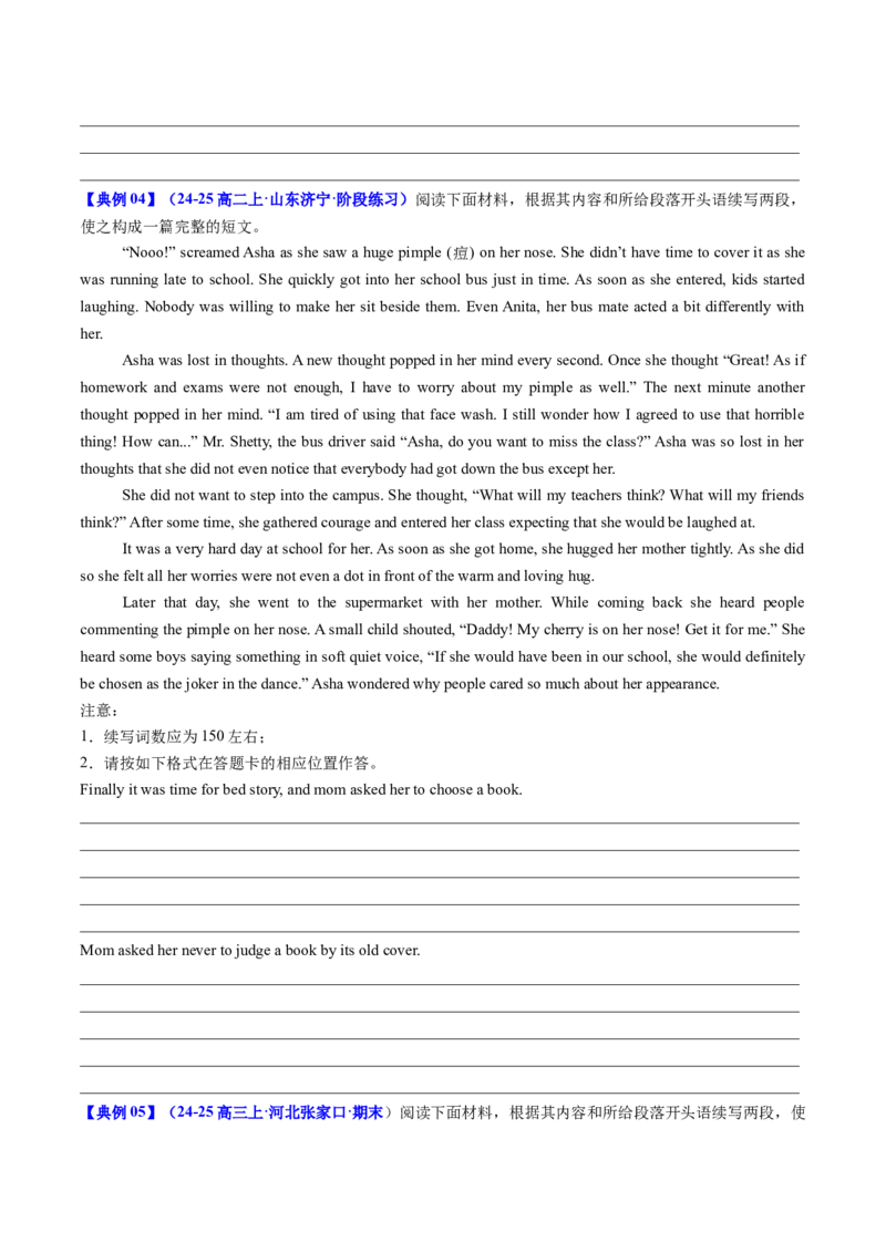 专题04读后续写精彩结尾及主题升华仿写（测试）原卷版_02高考数学_2025年新高考资料_二轮复习_01高考语文等多个文件_上好课2025年高考英语二轮复习讲练测（新高考通用）_读后续写