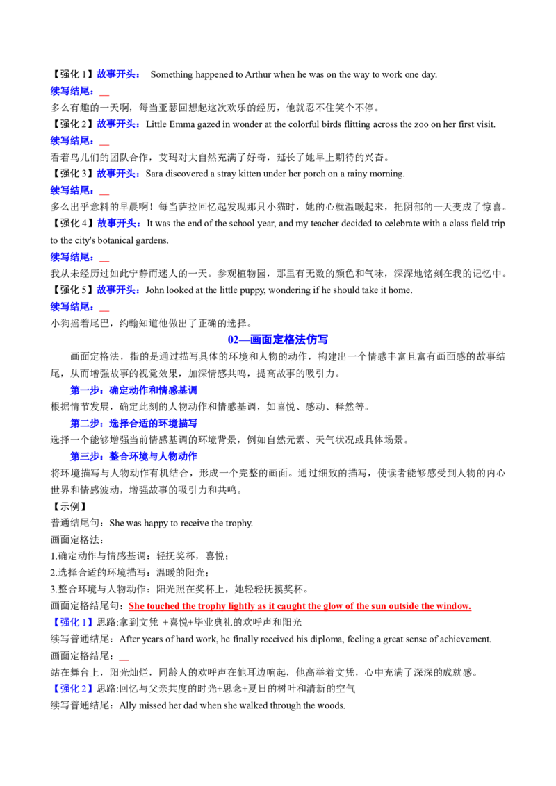 专题04读后续写精彩结尾及主题升华仿写（测试）原卷版_02高考数学_2025年新高考资料_二轮复习_01高考语文等多个文件_上好课2025年高考英语二轮复习讲练测（新高考通用）_读后续写