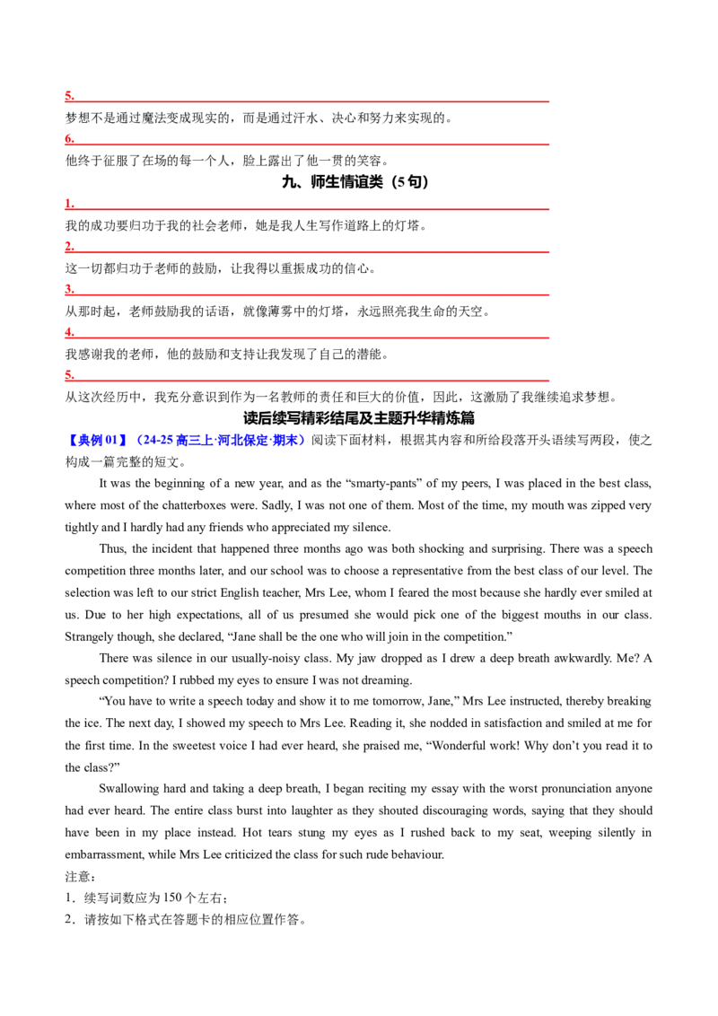 专题04读后续写精彩结尾及主题升华仿写（测试）原卷版_02高考数学_2025年新高考资料_二轮复习_01高考语文等多个文件_上好课2025年高考英语二轮复习讲练测（新高考通用）_读后续写