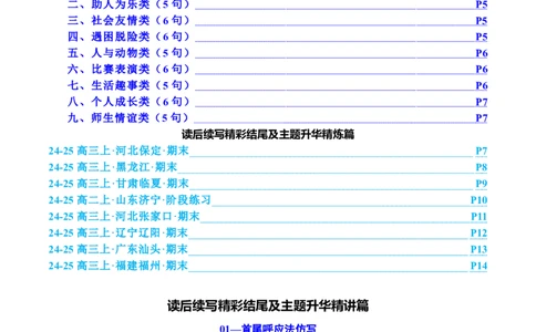 专题04读后续写精彩结尾及主题升华仿写（测试）原卷版_02高考数学_2025年新高考资料_二轮复习_01高考语文等多个文件_上好课2025年高考英语二轮复习讲练测（新高考通用）_读后续写