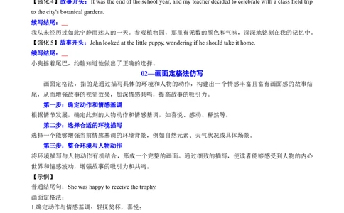 专题04读后续写精彩结尾及主题升华仿写（测试）原卷版_02高考数学_2025年新高考资料_二轮复习_01高考语文等多个文件_上好课2025年高考英语二轮复习讲练测（新高考通用）_读后续写