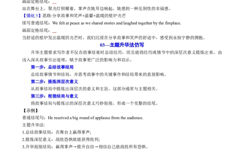 专题04读后续写精彩结尾及主题升华仿写（测试）原卷版_02高考数学_2025年新高考资料_二轮复习_01高考语文等多个文件_上好课2025年高考英语二轮复习讲练测（新高考通用）_读后续写