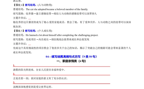 专题04读后续写精彩结尾及主题升华仿写（测试）原卷版_02高考数学_2025年新高考资料_二轮复习_01高考语文等多个文件_上好课2025年高考英语二轮复习讲练测（新高考通用）_读后续写