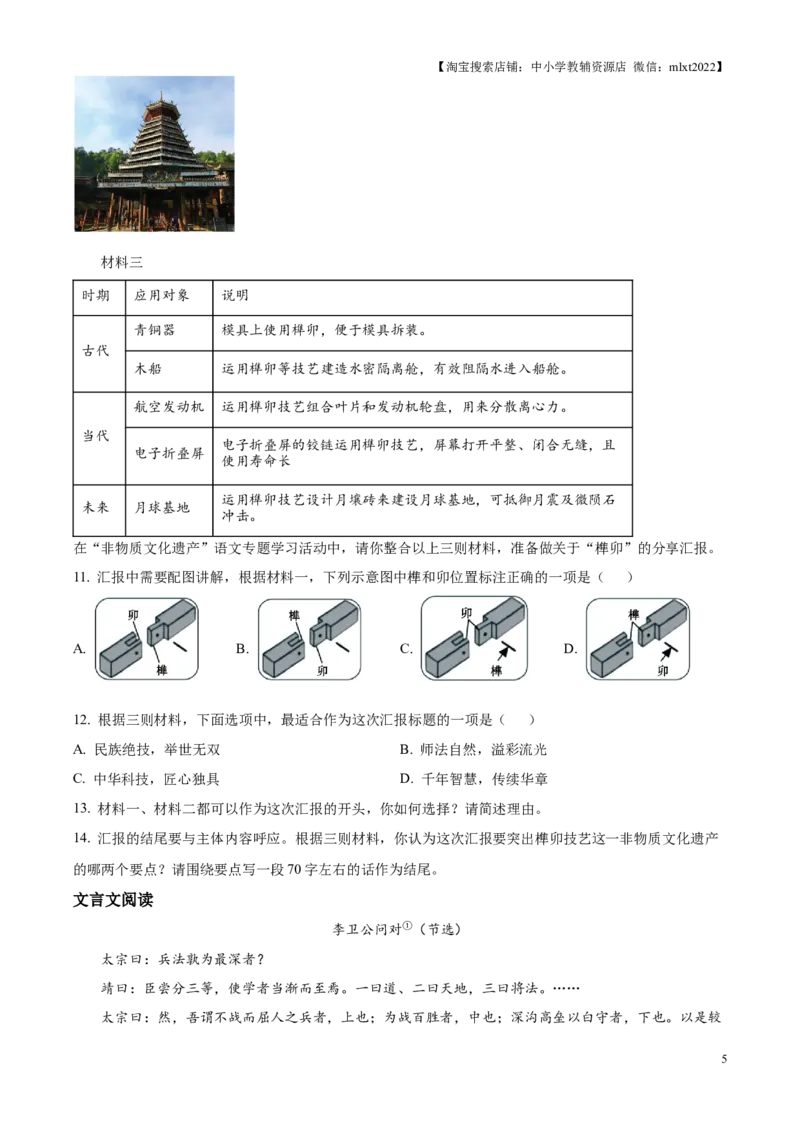 2025年贵州省中考语文真题（原卷版）_贵州中考_1.贵州中考语文（2008-2025）