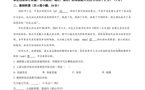 2025年贵州省中考语文真题（原卷版）_贵州中考_1.贵州中考语文（2008-2025）
