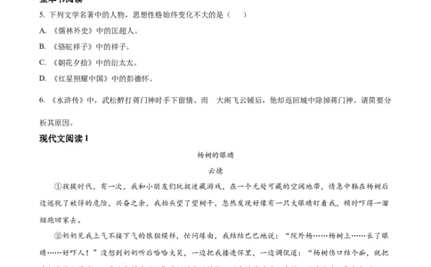 2025年贵州省中考语文真题（原卷版）_贵州中考_1.贵州中考语文（2008-2025）