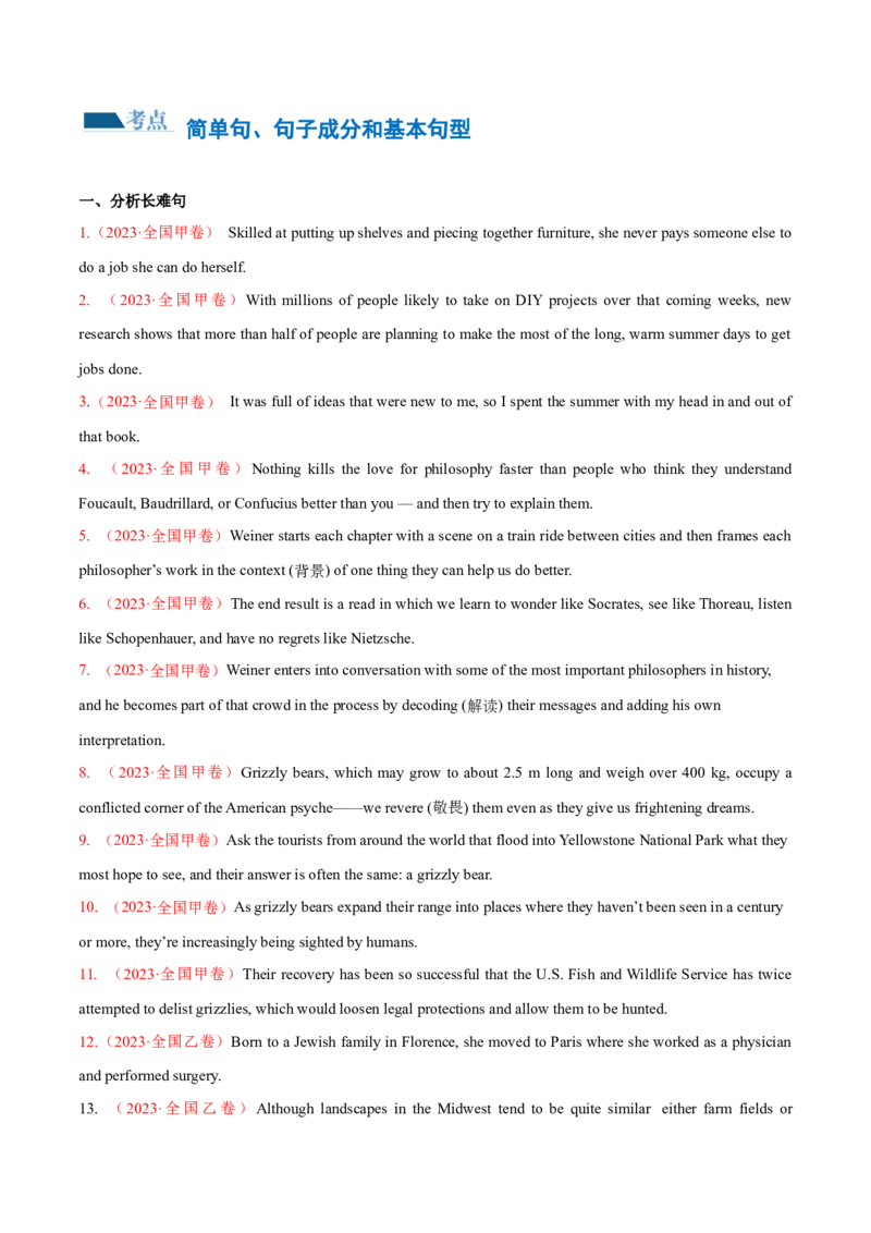 专题06简单句、句子成分和基本句型（练习）（原卷版）_03高考英语_新高考复习资料_2024年新高考资料_二轮复习资料_2024年高考英语二轮复习讲练测（新教材新高考）_第一部分语法知识