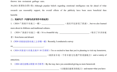 专题06简单句、句子成分和基本句型（练习）（原卷版）_03高考英语_新高考复习资料_2024年新高考资料_二轮复习资料_2024年高考英语二轮复习讲练测（新教材新高考）_第一部分语法知识