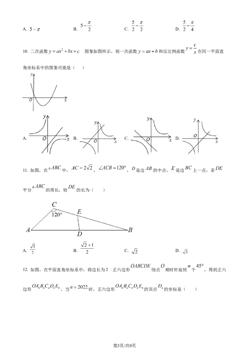 2022年贵州省安顺市中考数学真题（原卷版）_贵州中考_2.贵州中考数学（2008-2025）_安顺数学12-24