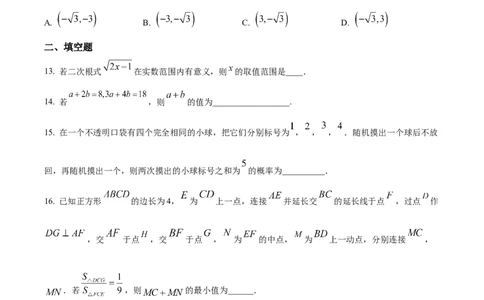 2022年贵州省安顺市中考数学真题（原卷版）_贵州中考_2.贵州中考数学（2008-2025）_安顺数学12-24