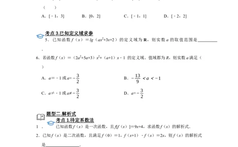 专题05函数5.1函数的三要素题型归纳讲义-2022届高三数学一轮复习（原卷版）_02高考数学_新高考复习资料_2022年新高考资料