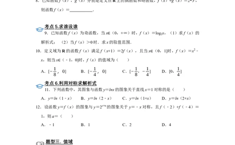 专题05函数5.1函数的三要素题型归纳讲义-2022届高三数学一轮复习（原卷版）_02高考数学_新高考复习资料_2022年新高考资料