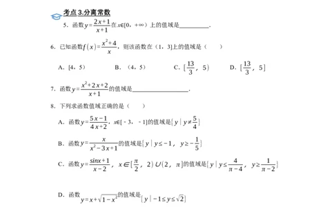 专题05函数5.1函数的三要素题型归纳讲义-2022届高三数学一轮复习（原卷版）_02高考数学_新高考复习资料_2022年新高考资料