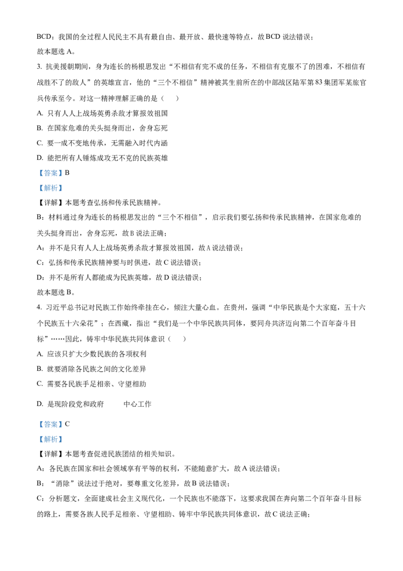 2024年贵州省六盘水市中考道德与法治真题（解析卷）_贵州中考_六盘水_7.六盘水中考政治（2015-2024）缺21、23