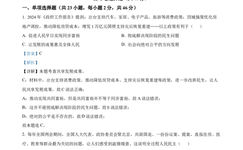 2024年贵州省六盘水市中考道德与法治真题（解析卷）_贵州中考_六盘水_7.六盘水中考政治（2015-2024）缺21、23