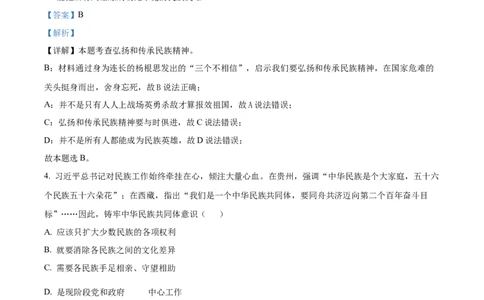 2024年贵州省六盘水市中考道德与法治真题（解析卷）_贵州中考_六盘水_7.六盘水中考政治（2015-2024）缺21、23