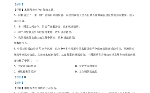 2024年贵州省六盘水市中考道德与法治真题（解析卷）_贵州中考_六盘水_7.六盘水中考政治（2015-2024）缺21、23