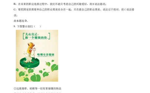 2024年贵州省六盘水市中考道德与法治真题（解析卷）_贵州中考_六盘水_7.六盘水中考政治（2015-2024）缺21、23