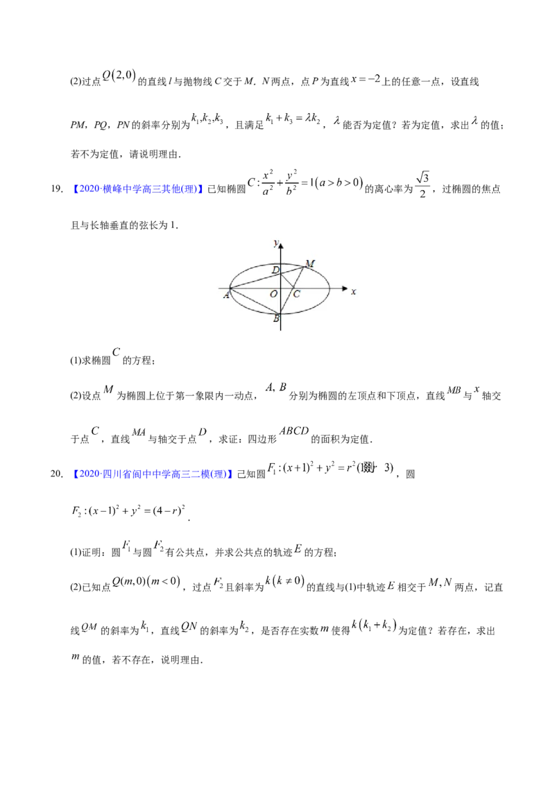 专题05平面解析几何&mdash;&mdash;2020年高考真题和模拟题理科数学分项汇编（学生版）_02高考数学_新高考复习资料_2022年新高考资料_2022年一轮复习各版本_1.新高考2022年高考数学一轮复习
