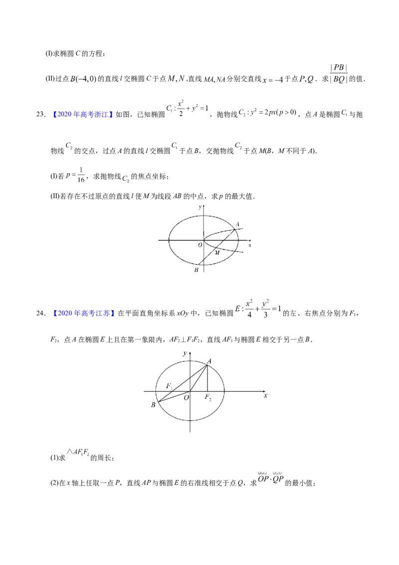 专题05平面解析几何&mdash;&mdash;2020年高考真题和模拟题理科数学分项汇编（学生版）_02高考数学_新高考复习资料_2022年新高考资料_2022年一轮复习各版本_1.新高考2022年高考数学一轮复习