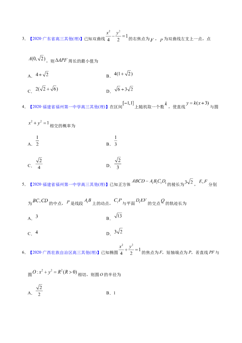 专题05平面解析几何&mdash;&mdash;2020年高考真题和模拟题理科数学分项汇编（学生版）_02高考数学_新高考复习资料_2022年新高考资料_2022年一轮复习各版本_1.新高考2022年高考数学一轮复习