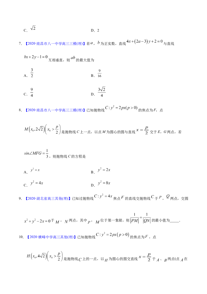 专题05平面解析几何&mdash;&mdash;2020年高考真题和模拟题理科数学分项汇编（学生版）_02高考数学_新高考复习资料_2022年新高考资料_2022年一轮复习各版本_1.新高考2022年高考数学一轮复习