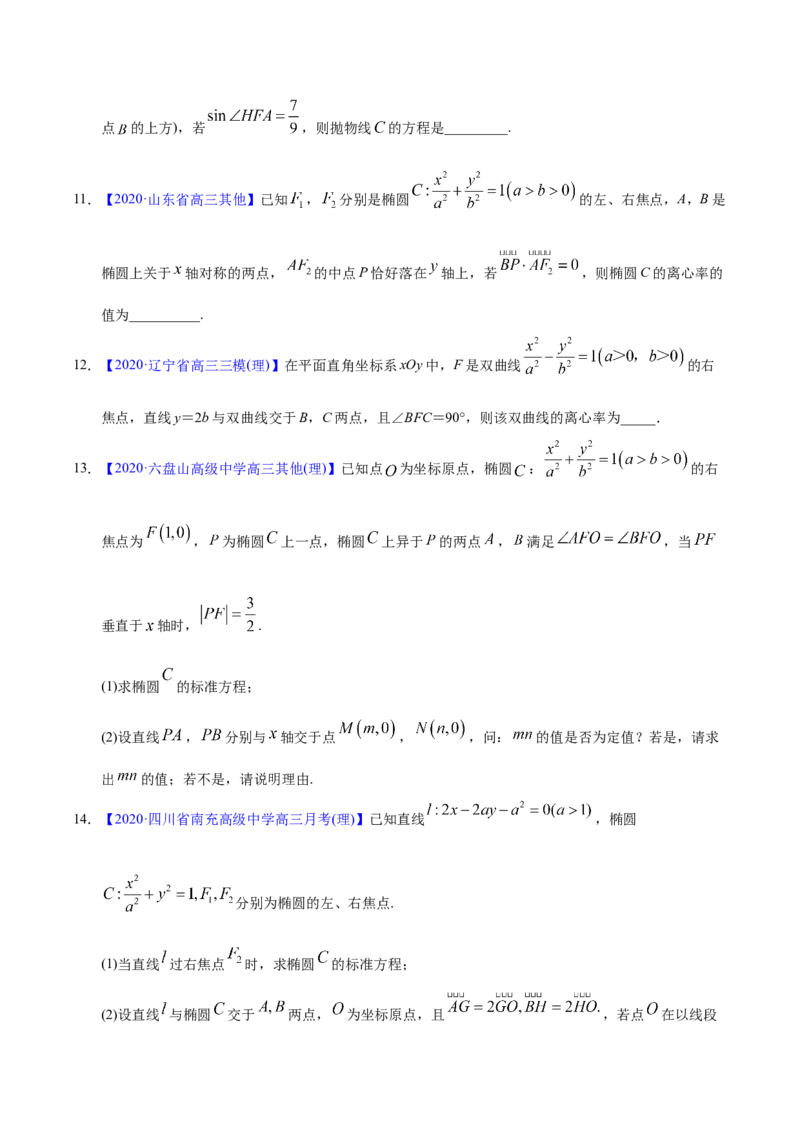 专题05平面解析几何&mdash;&mdash;2020年高考真题和模拟题理科数学分项汇编（学生版）_02高考数学_新高考复习资料_2022年新高考资料_2022年一轮复习各版本_1.新高考2022年高考数学一轮复习