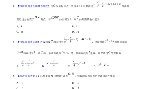 专题05平面解析几何&mdash;&mdash;2020年高考真题和模拟题理科数学分项汇编（学生版）_02高考数学_新高考复习资料_2022年新高考资料_2022年一轮复习各版本_1.新高考2022年高考数学一轮复习