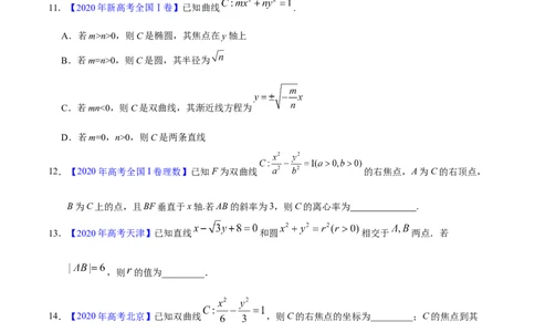专题05平面解析几何&mdash;&mdash;2020年高考真题和模拟题理科数学分项汇编（学生版）_02高考数学_新高考复习资料_2022年新高考资料_2022年一轮复习各版本_1.新高考2022年高考数学一轮复习