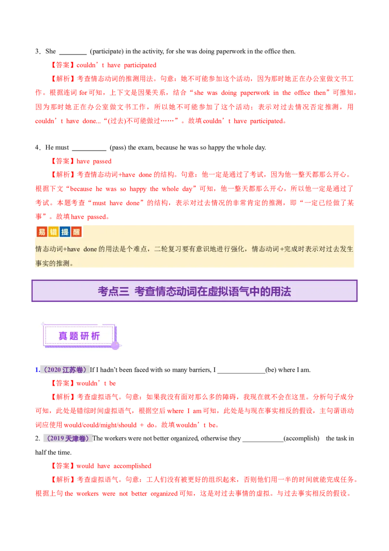 专题05情态动词和虚拟语气（讲义）（解析版）_02高考数学_2025年新高考资料_二轮复习_01高考语文等多个文件_上好课2025年高考英语二轮复习讲练测（新高考通用）_第三部分语法知识