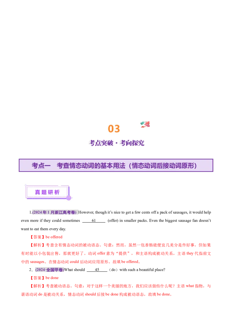 专题05情态动词和虚拟语气（讲义）（解析版）_02高考数学_2025年新高考资料_二轮复习_01高考语文等多个文件_上好课2025年高考英语二轮复习讲练测（新高考通用）_第三部分语法知识