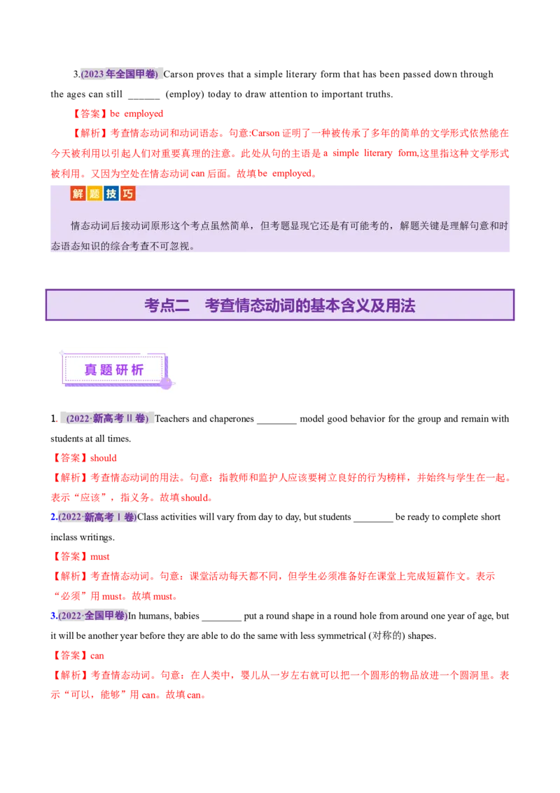 专题05情态动词和虚拟语气（讲义）（解析版）_02高考数学_2025年新高考资料_二轮复习_01高考语文等多个文件_上好课2025年高考英语二轮复习讲练测（新高考通用）_第三部分语法知识