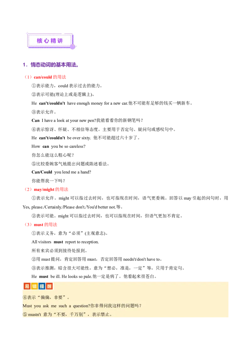专题05情态动词和虚拟语气（讲义）（解析版）_02高考数学_2025年新高考资料_二轮复习_01高考语文等多个文件_上好课2025年高考英语二轮复习讲练测（新高考通用）_第三部分语法知识