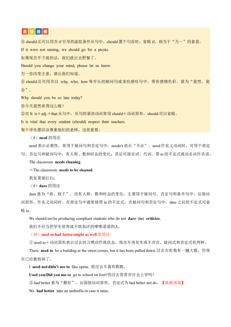 专题05情态动词和虚拟语气（讲义）（解析版）_02高考数学_2025年新高考资料_二轮复习_01高考语文等多个文件_上好课2025年高考英语二轮复习讲练测（新高考通用）_第三部分语法知识